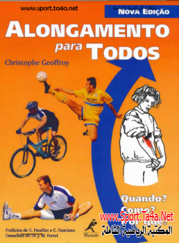 كتاب عن الاطالات و بعض الاصابات الرياضية - اسباني