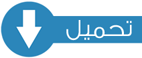 تأثير الألعاب الصغيرة في تعلم بعض المهارات الأساسية بكرة اليد لأشبال نادي السليمانية الرياضي