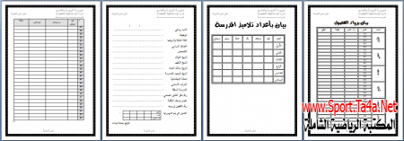 سجلات المدرسة كاملة - مدير المدرسة - المدرسين - التأخيرات - الإشراف - الطلبة