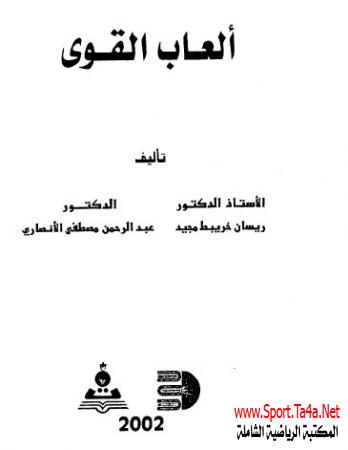 كتاب ألعاب القوى - دكتور ريسان خريبط