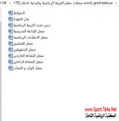 سجلات معلم التربية الرياضية والبدنية word