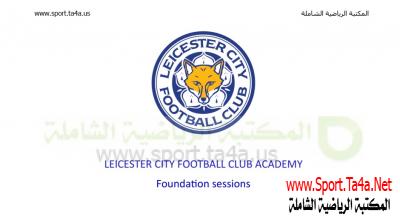 تحميل منهج أكاديمية ليستر سيتى - Leicester City