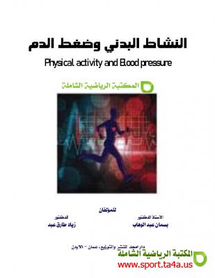 كتاب النشاط البدني وضغط الدم - Physical activity and Blood pressure