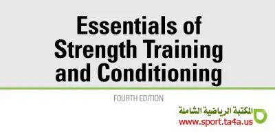 Essentials of Strength Training and Conditioning 4th Edition - كتاب المرجع الشامل في تدريب القوة والتكييف